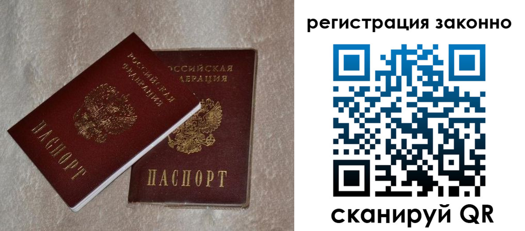 прописка законно в Гаджиево