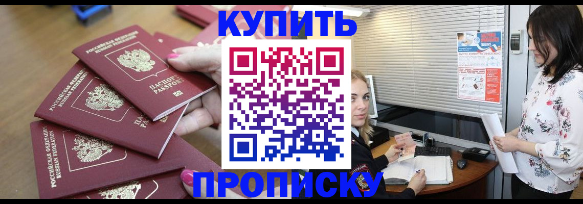 прописка от собственника в Гаджиево